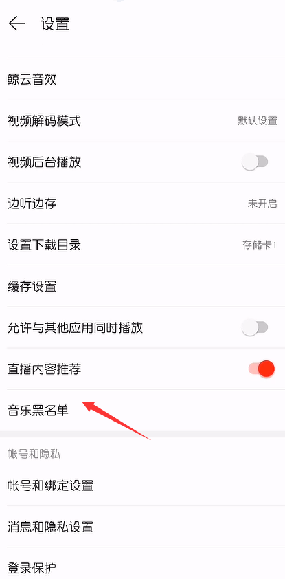 網易云音樂怎么操作可以屏蔽歌手歌曲？還可以把歌手拉入黑名單？