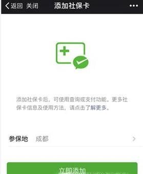 不用關注，微信直接查詢社保（醫(yī)保）余額/繳費
