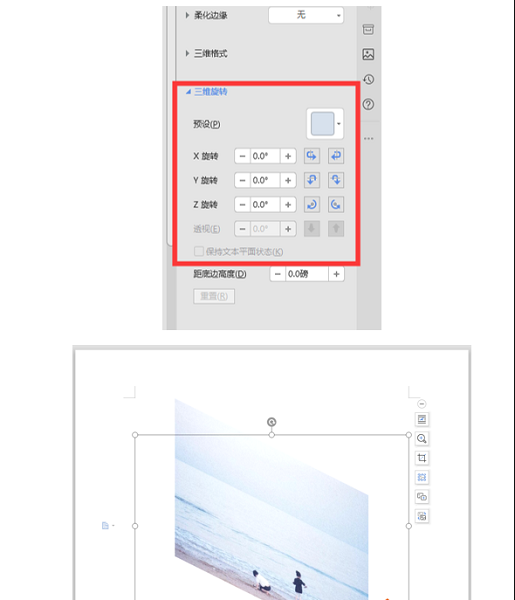 WPS中Word如何旋轉圖片？WPS中Word旋轉圖片辦法