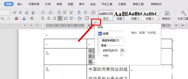 WPS表格中文字行間距太大怎么辦？WPS表格內容行距太大的解決辦法