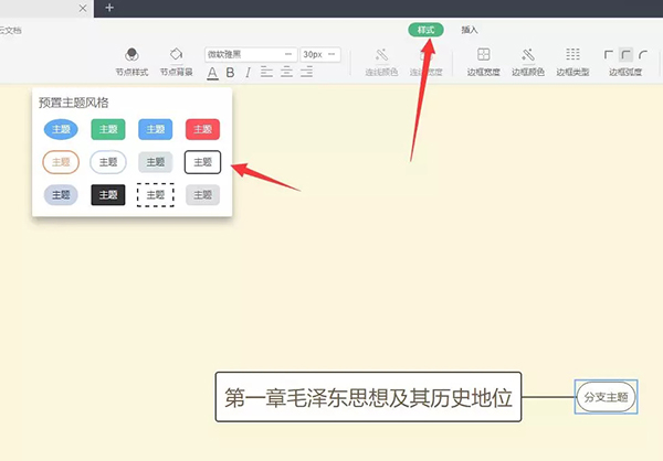 WPS如何制作思維導(dǎo)圖？WPS 2019制作思維導(dǎo)圖方法