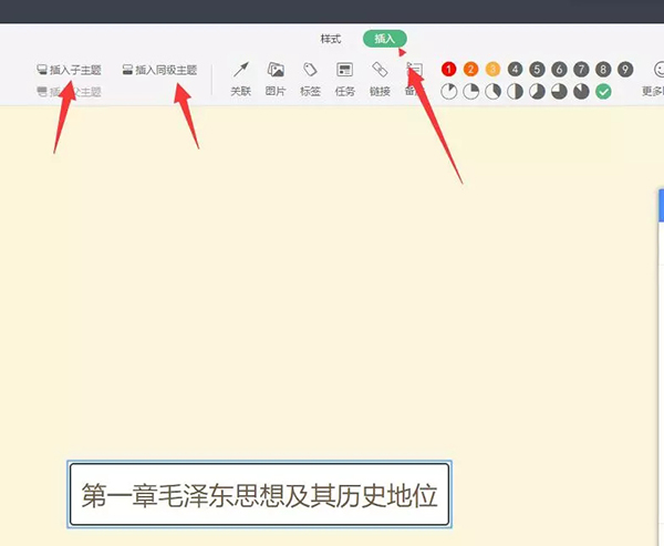 WPS如何制作思維導(dǎo)圖？WPS 2019制作思維導(dǎo)圖方法