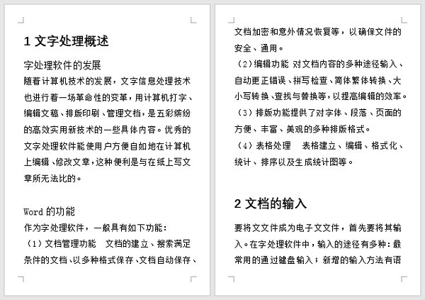 Word文檔默認目錄太Low？教你生成雙欄、多欄目錄！