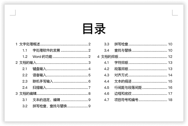 Word文檔默認目錄太Low？教你生成雙欄、多欄目錄！