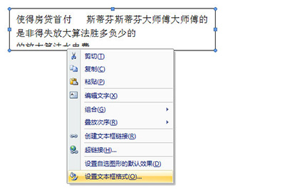 Word如何自動(dòng)調(diào)整文本框的大小?Word設(shè)置自動(dòng)調(diào)整文本框大小方法步驟