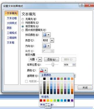 PPT怎樣制作圓形文字？PPT圓形文字制作方法