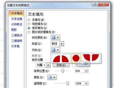 PPT怎樣制作圓形文字？PPT圓形文字制作方法