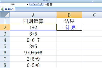 Excel怎么批量計算加減乘除？Excel批量計算加減乘除方法