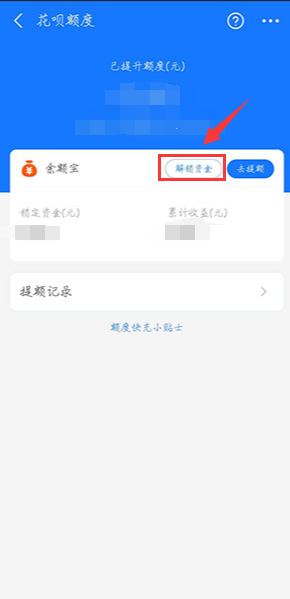 如何解鎖花唄額度快充時(shí)鎖定的余額寶資金？五步幫你徹底解鎖！