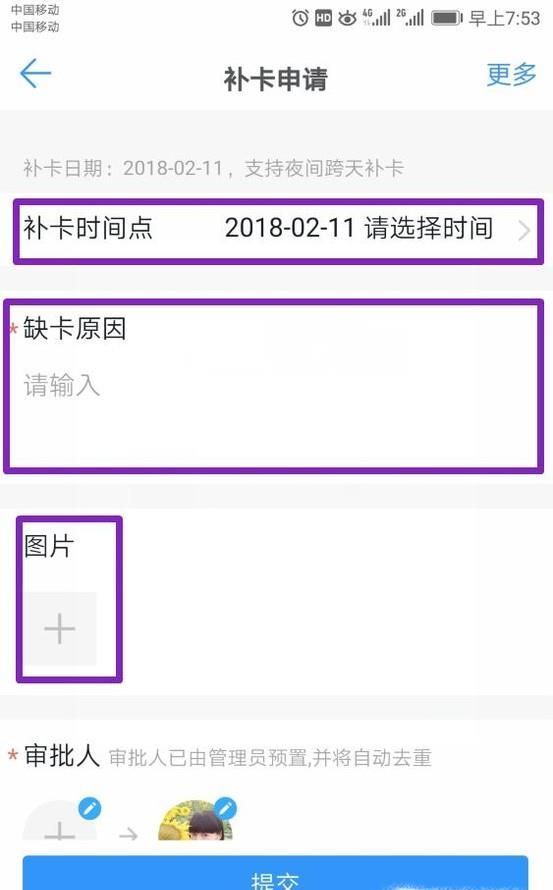 釘釘忘記打卡,如何申請補(bǔ)卡?