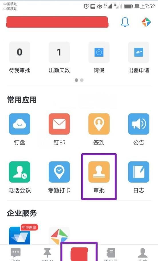 釘釘忘記打卡,如何申請補(bǔ)卡?