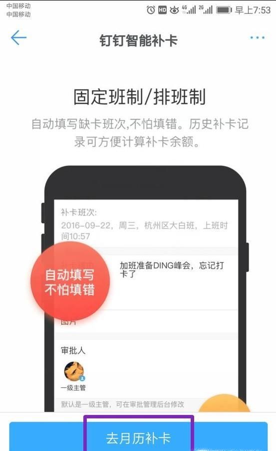 釘釘忘記打卡,如何申請補(bǔ)卡?