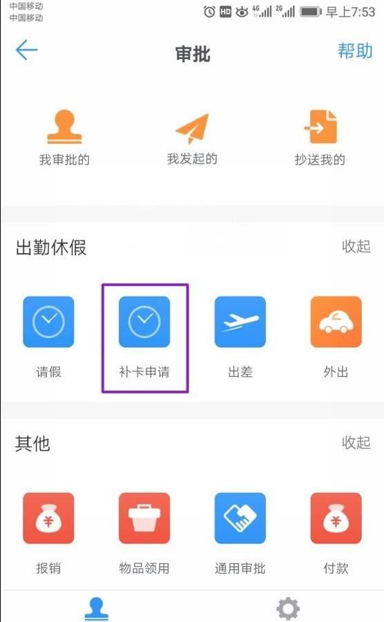 釘釘忘記打卡,如何申請補(bǔ)卡?