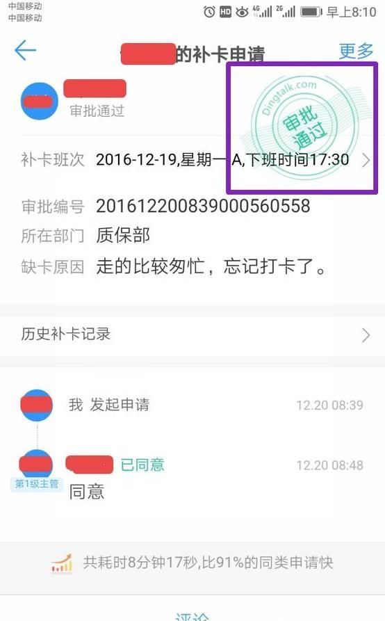 釘釘忘記打卡,如何申請補(bǔ)卡?