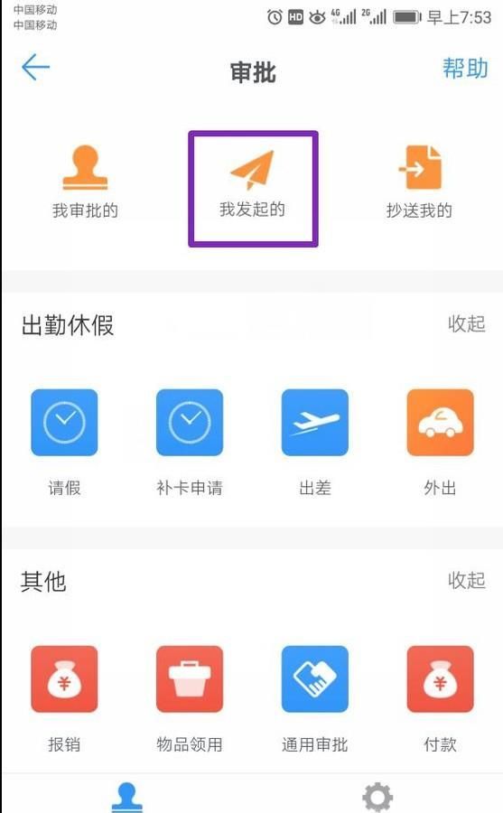 釘釘忘記打卡,如何申請補(bǔ)卡?