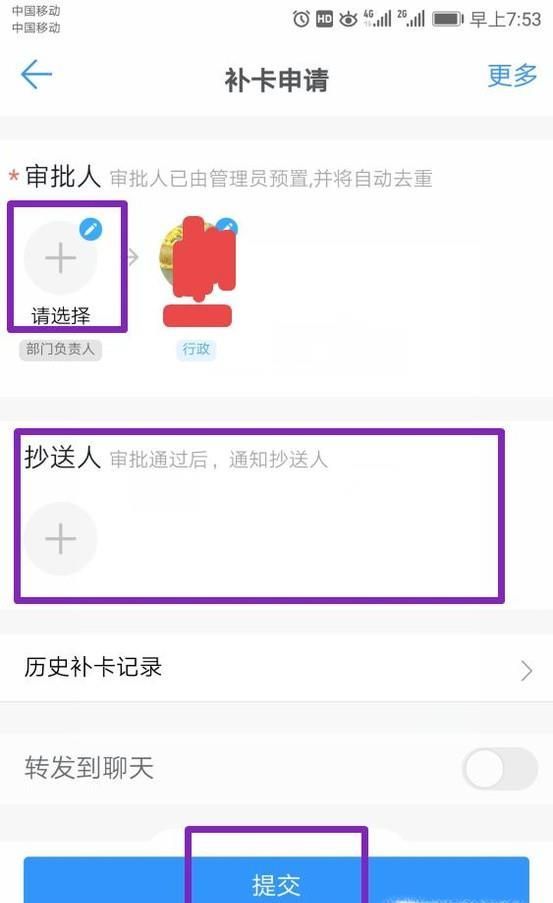 釘釘忘記打卡,如何申請補(bǔ)卡?