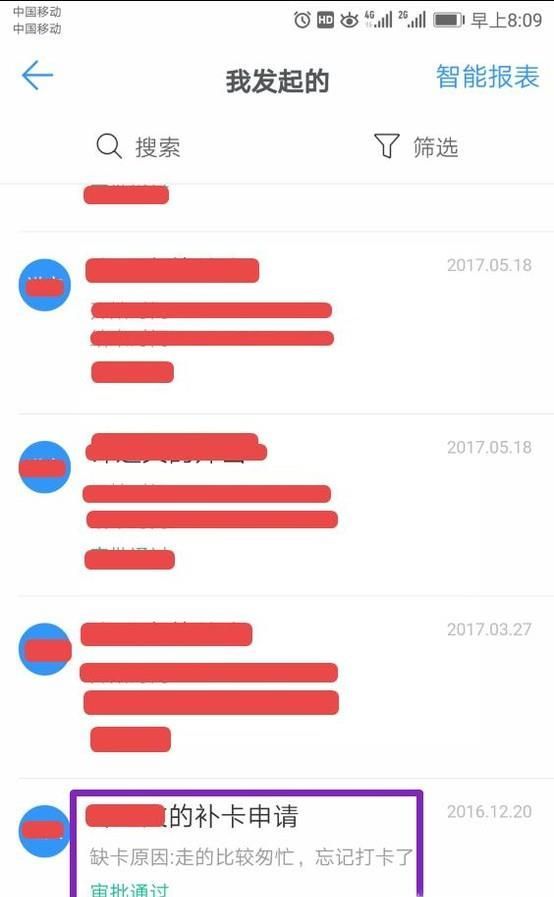 釘釘忘記打卡,如何申請補(bǔ)卡?
