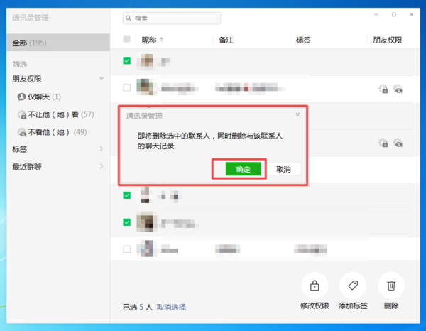 微信到底怎么批量刪除好友？學(xué)會(huì)這招，通訊錄管理更便利！
