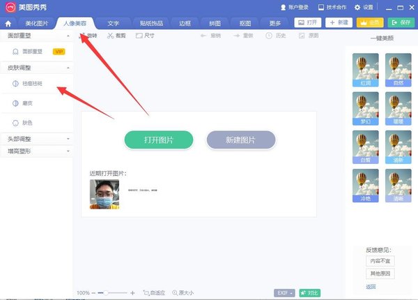 如何使用美圖秀秀對照片P圖？美圖秀秀新手教程