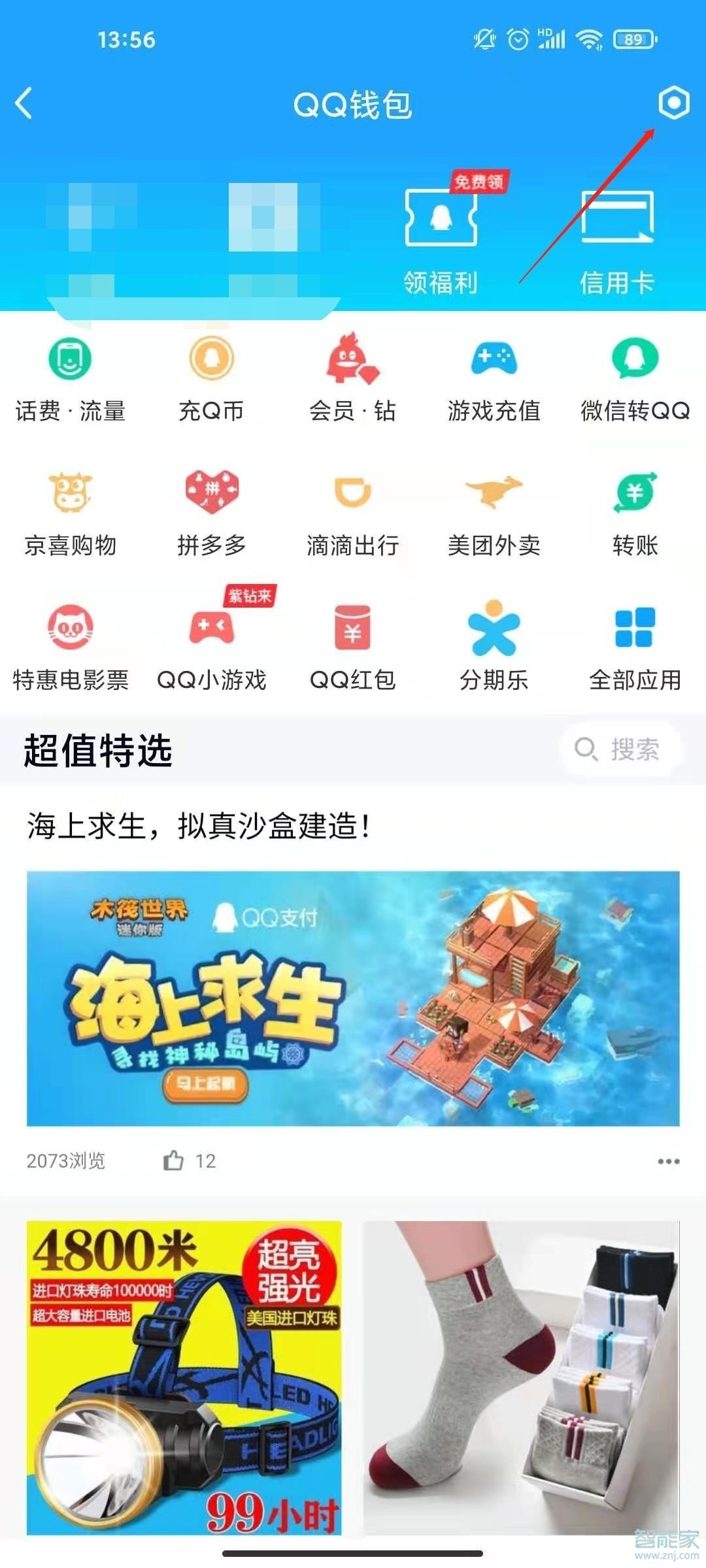 如何查看QQ綁定的身份證號碼