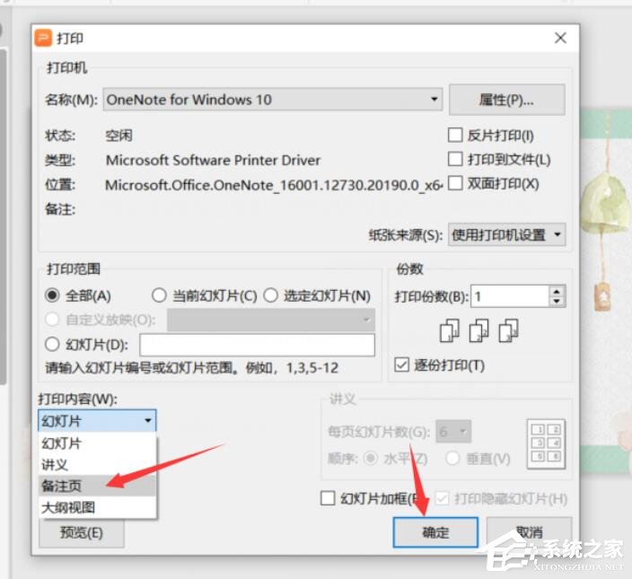 ppt怎么打印備注頁？wps演示打印備注頁的具體方法！