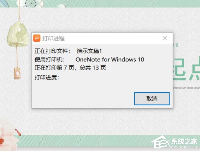 ppt怎么打印備注頁？wps演示打印備注頁的具體方法！
