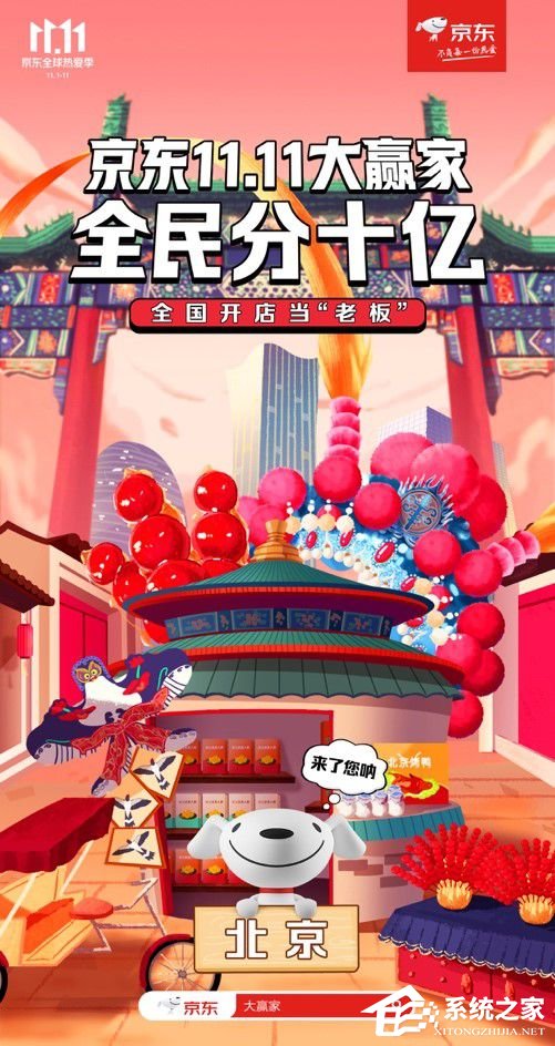 京東全民營(yíng)業(yè)瓜分10億活動(dòng)來啦！超強(qiáng)攻略趕緊看起來！