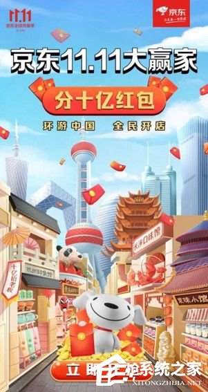 京東全民營(yíng)業(yè)瓜分10億活動(dòng)來啦！超強(qiáng)攻略趕緊看起來！
