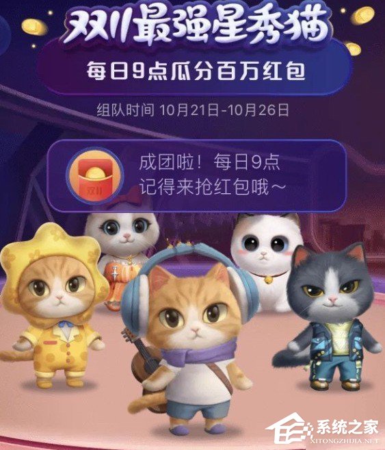 2020天貓雙十一超級星秀貓怎么換衣服？