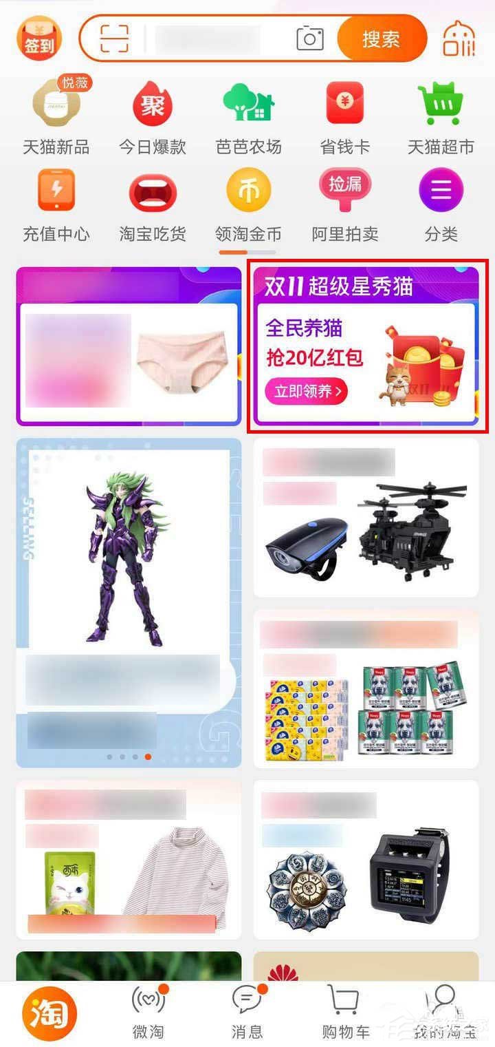 快速玩轉淘寶雙11!淘寶擼貓瓜分20億紅包追線球贏喵幣有哪些技巧?