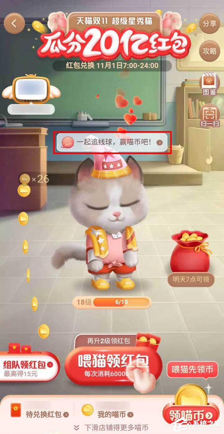 快速玩轉淘寶雙11!淘寶擼貓瓜分20億紅包追線球贏喵幣有哪些技巧?