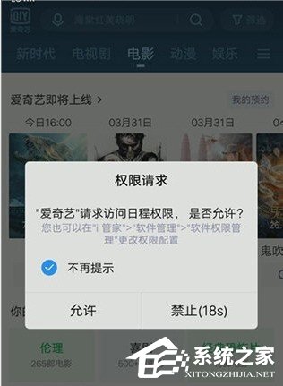 愛奇藝怎么預(yù)約電影？5個步驟即可預(yù)約想看的電影！