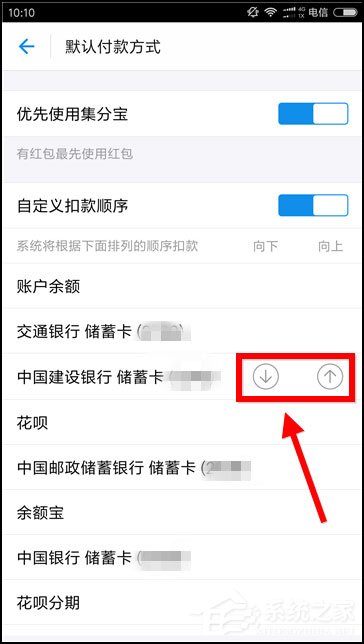 支付寶花唄扣款順序怎么設置？想知道的話往下看！