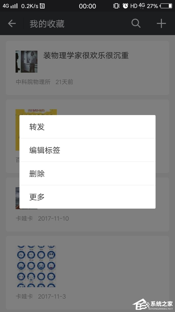微信收藏的內容怎么批量刪除？往下看即可知曉批量刪除方法！