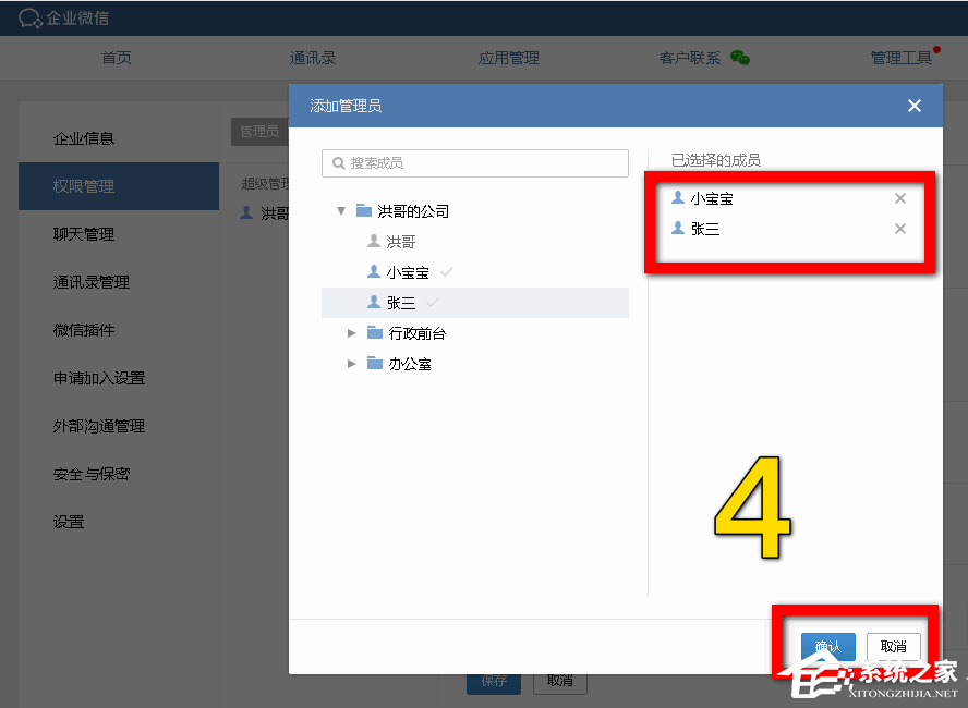 企業微信如何設置分級管理員?企業微信添加管理員的方法