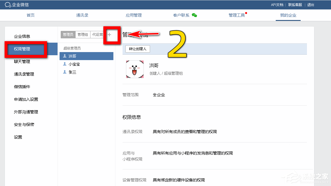 企業微信如何設置分級管理員?企業微信添加管理員的方法