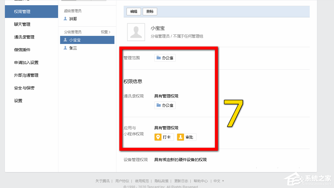 企業微信如何設置分級管理員?企業微信添加管理員的方法