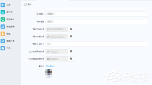 釘釘電腦版怎么申請調休？這篇調休申請方法請收下！