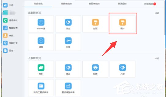 釘釘電腦版怎么申請調休？這篇調休申請方法請收下！