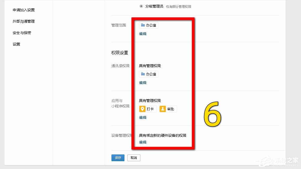企業微信如何設置分級管理員?企業微信添加管理員的方法