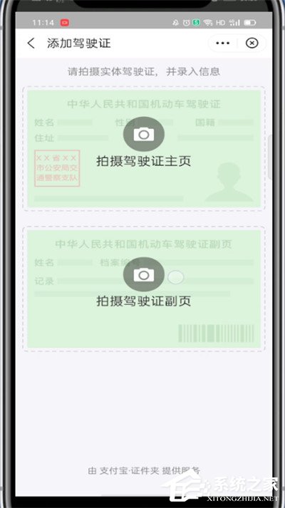 支付寶怎么添加駕駛證？4個步驟即可輕松添加駕駛證！