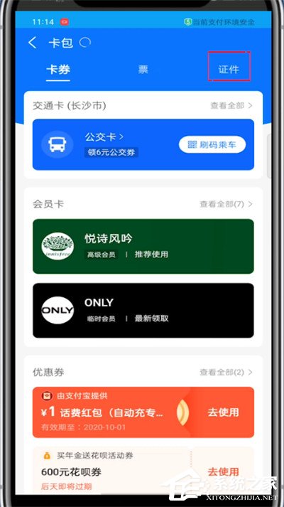 支付寶怎么添加駕駛證？4個步驟即可輕松添加駕駛證！