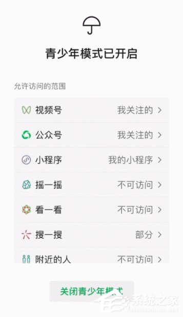 微信青少年模式怎么開啟？其實很簡單，一個設置即可！