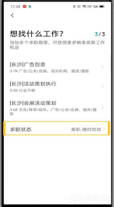 boss直聘怎么關閉求職狀態？想知道的趕緊看過來！