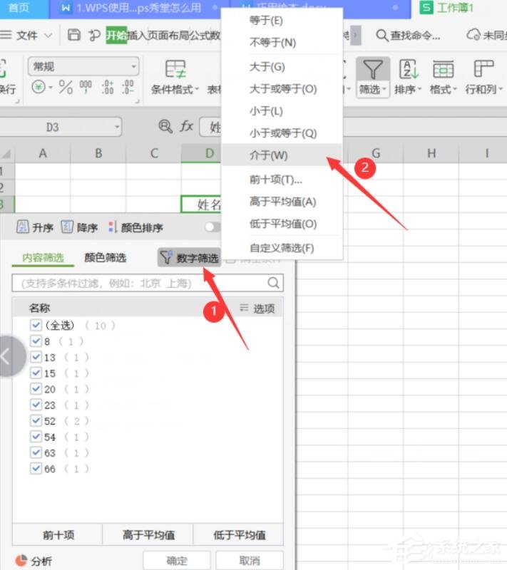 wps表格怎么篩選內(nèi)容？wps表格使用篩選器進(jìn)行篩選的方法！