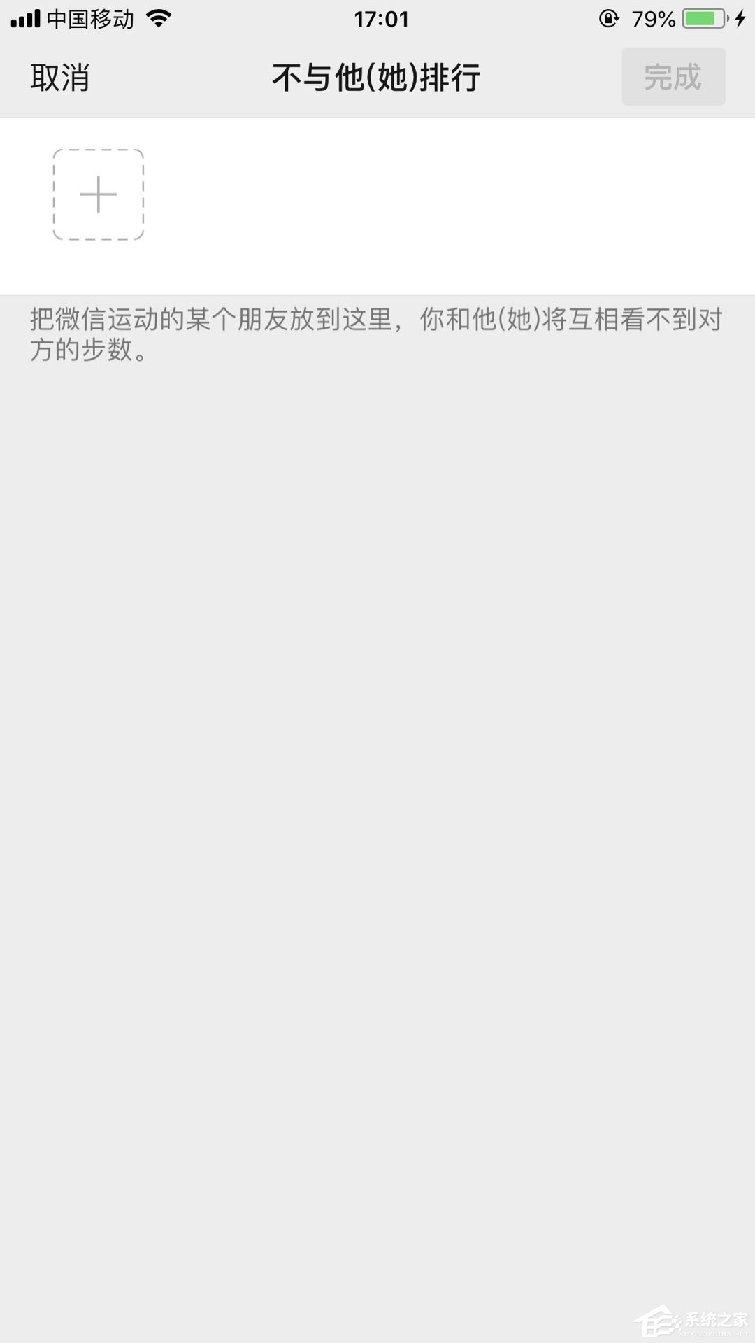 微信運(yùn)動(dòng)設(shè)置了不與他排行，對(duì)方知道嗎？