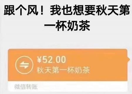 刷爆網(wǎng)絡(luò)和朋友圈!抖音秋天的第一杯奶茶是什么梗?