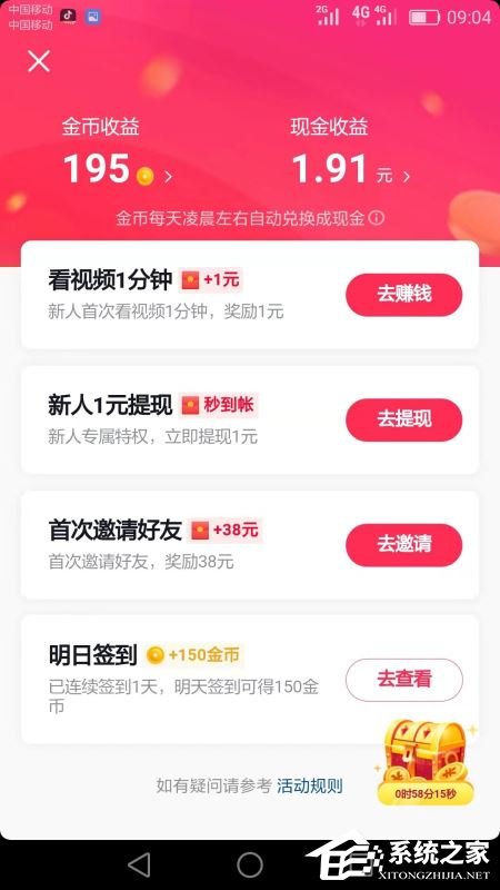 抖音極速版邀請碼怎么填？快用抖音極速版來賺錢！
