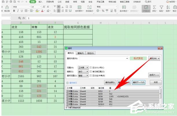 wps表格怎么提取同一顏色的數(shù)據(jù)？