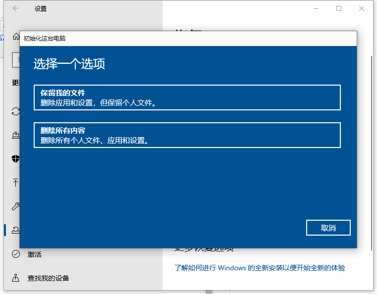 聯想Win10系統怎么恢復出廠設置?
